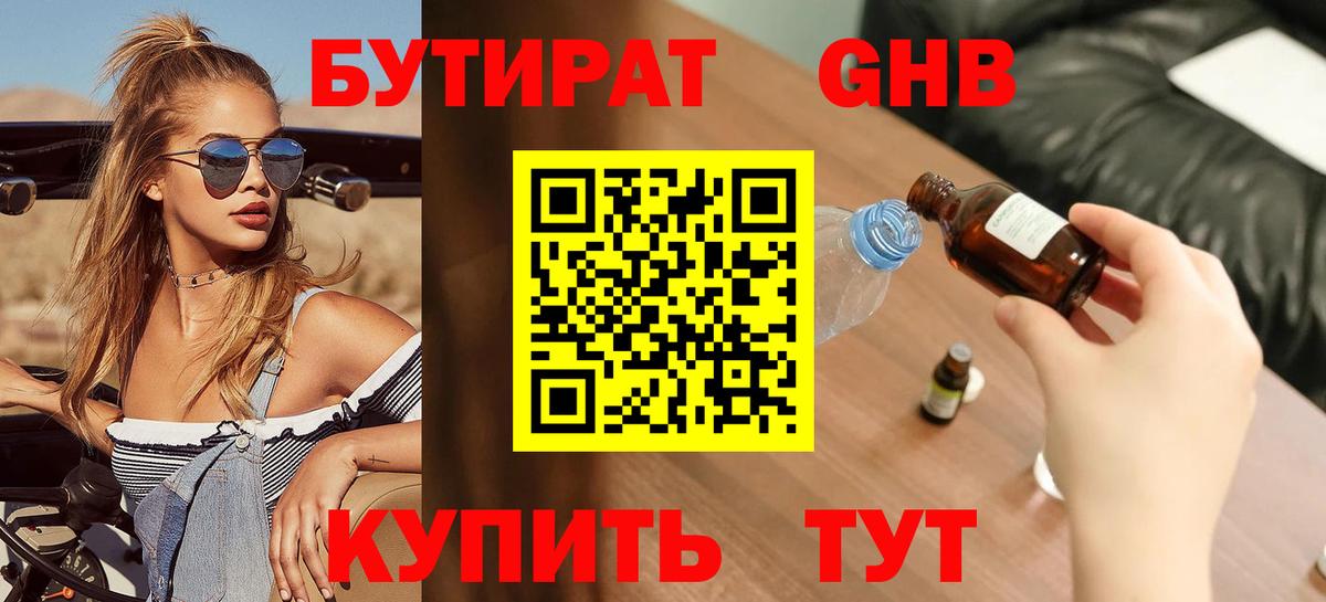 БУТИРАТ оксана Сосновый Бор