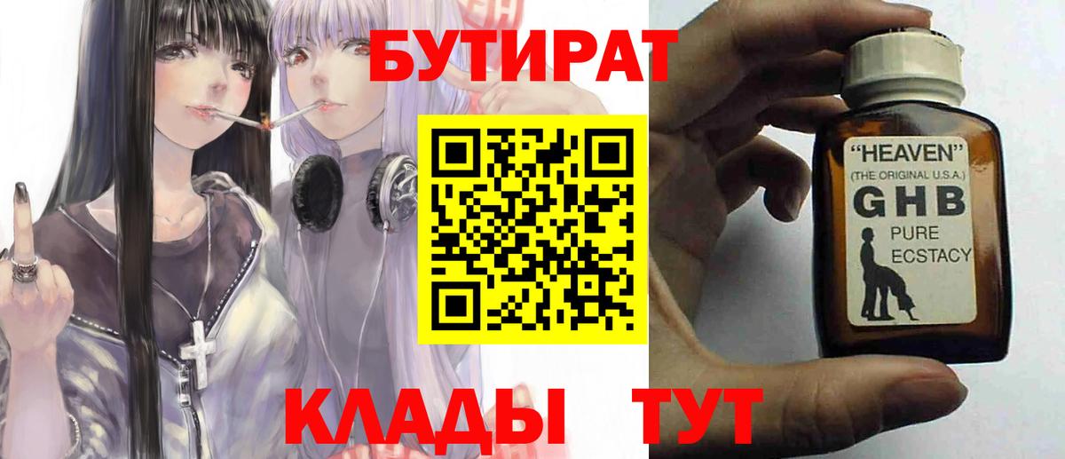 Сосновый Бор  БУТИРАТ 99%  БУТИРАТ  Вход с VPN 