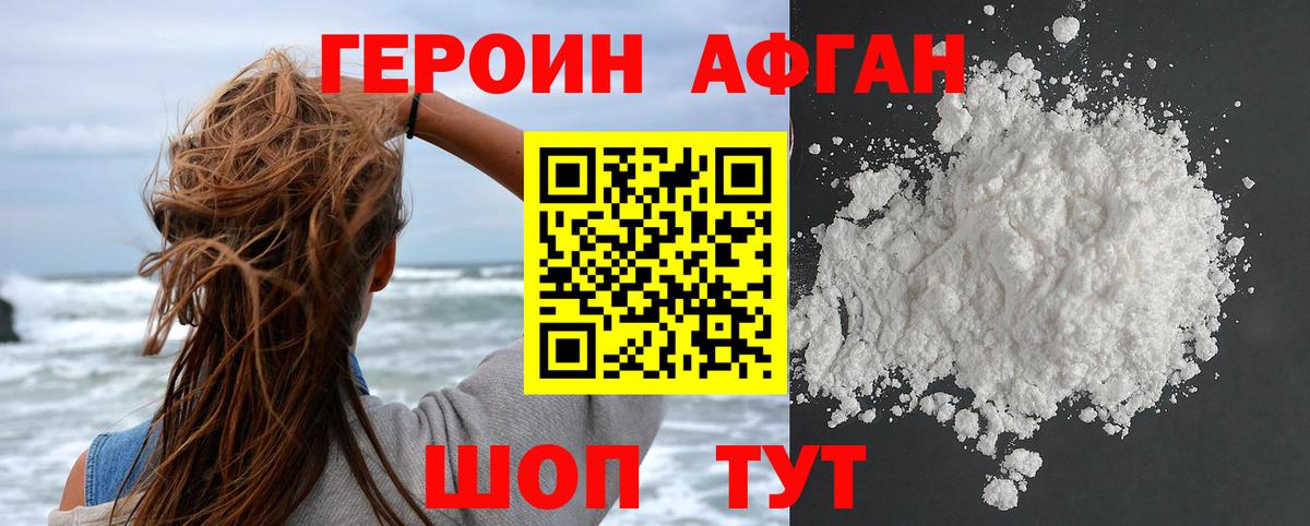ГЕРОИН Heroin  Вход с VPN  Сосновый Бор 