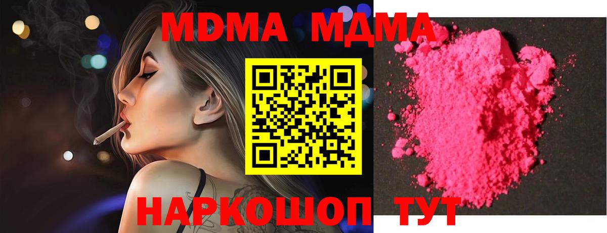 Сосновый Бор  MDMA Molly  МДМА  Вход с VPN  MDMA молли 