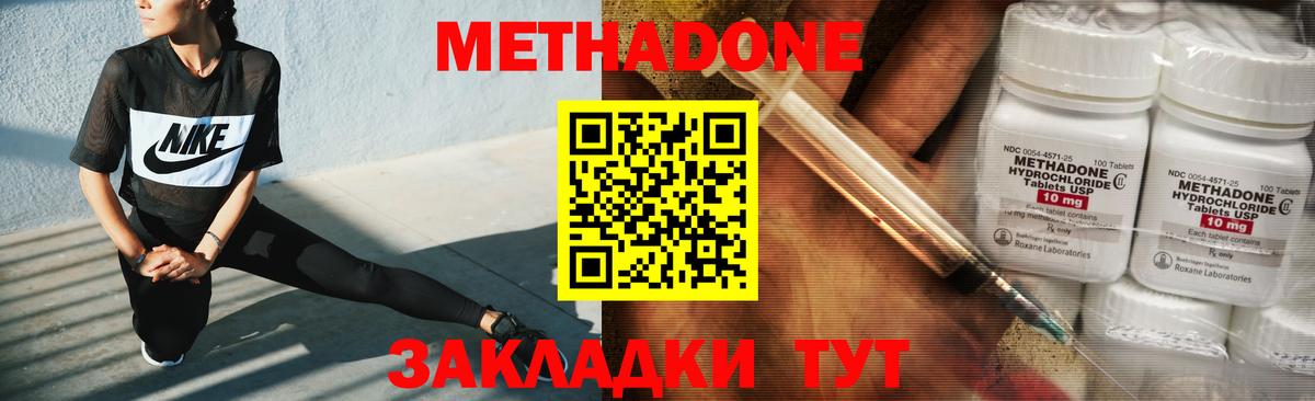 Метадон кристалл Сосновый Бор