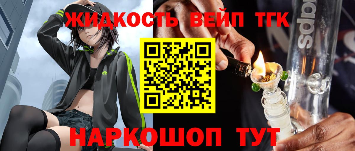 Дистиллят ТГК жижа Сосновый Бор
